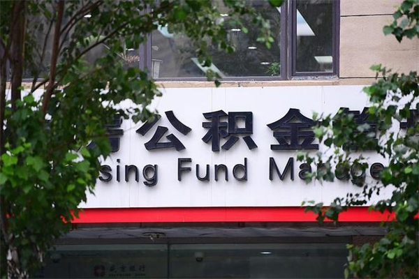 三门峡住房离职公积金怎么取出来（离职住房公积金怎么提取现金）